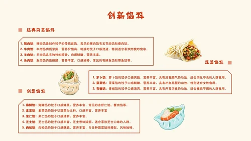 红色渐变手绘插画风中国美食叫饺子介绍PPT模板