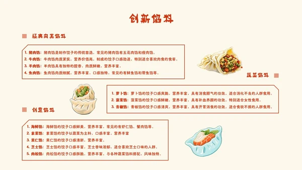 红色渐变手绘插画风中国美食叫饺子介绍PPT模板