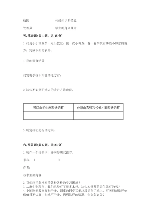 部编版三年级上册道德与法治期中测试卷a4版可打印.docx