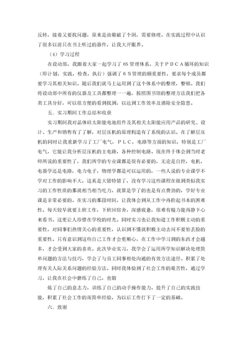 电气自动化实习报告范文八篇.docx