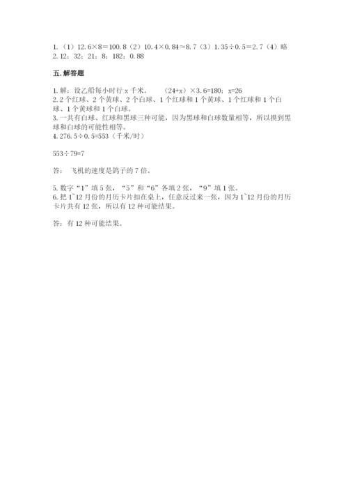 2022人教版五年级上册数学期末测试卷ab卷.docx