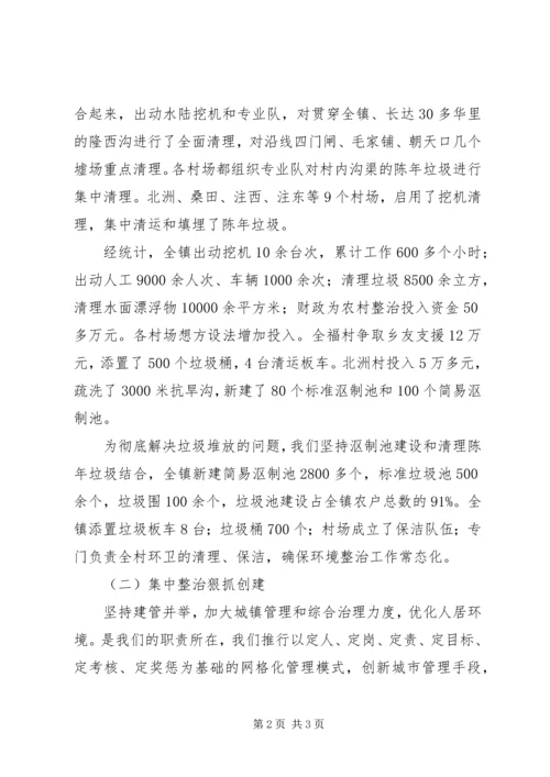 城乡环境整治工作汇报 (2).docx