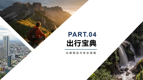简约几何实景风旅行攻略旅游计划PPT模板