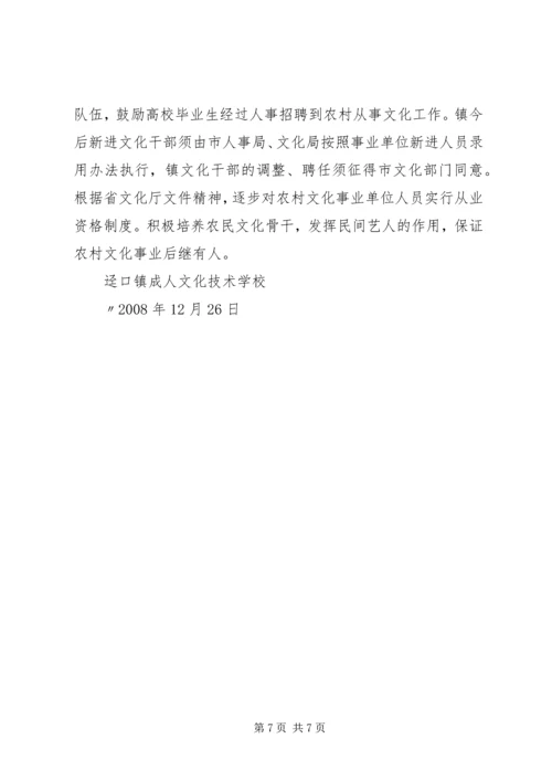 加强农村文化建设丰富农民文化生活_1 (3).docx