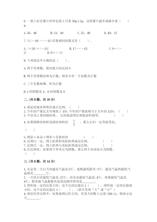 六年级毕业班数学期末考试试卷带答案（研优卷）.docx