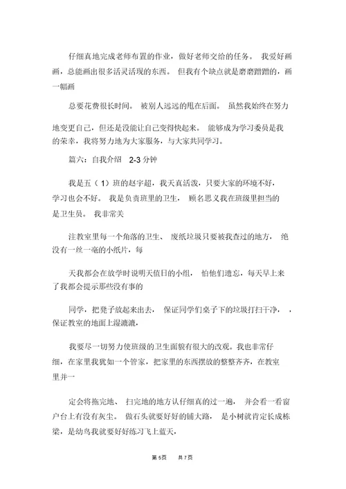自我介绍2-3分钟范文8篇