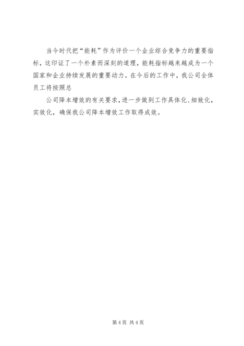 综合管理服务中心降本增效方案[小编推荐].docx