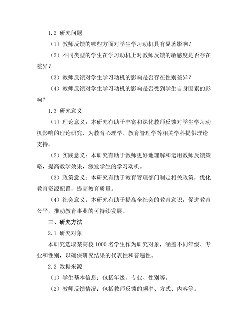 教师反馈对学生学习动机的影响因素分析