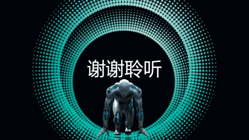 科技智能家居机器人物联网通用PPT