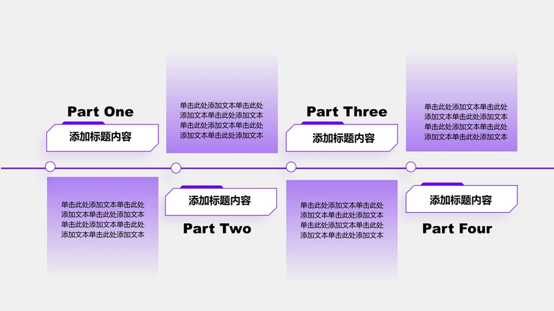 关系页-紫色商务风4项递进关系图示