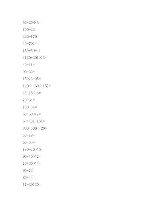 三年级上册数学口算题可打印.docx