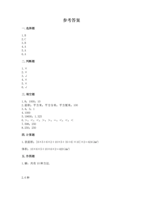 人教版五年级下册数学期中测试卷精品（名师系列）.docx