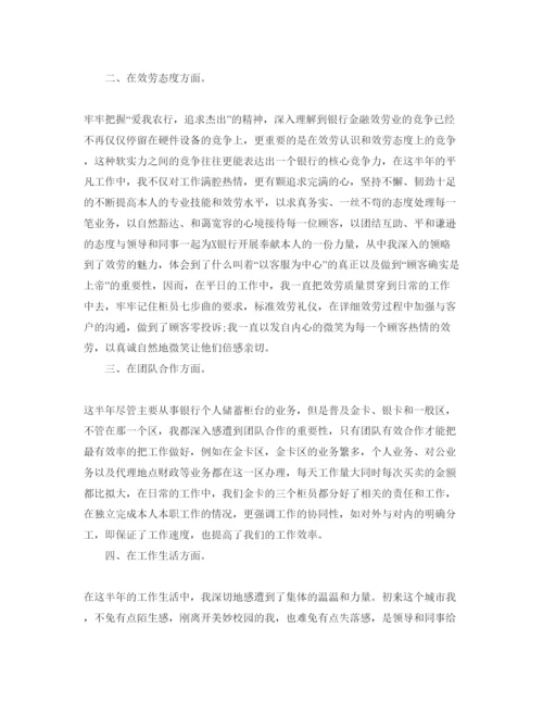 精编年银行转正自我鉴定参考范文5篇.docx