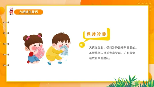 橙色简约卡通风幼儿园消防安全学习课件PPT模板全国消防宣传日消防日消防安全月