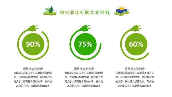 简约清新绿色风车环保低碳PPT动态模板