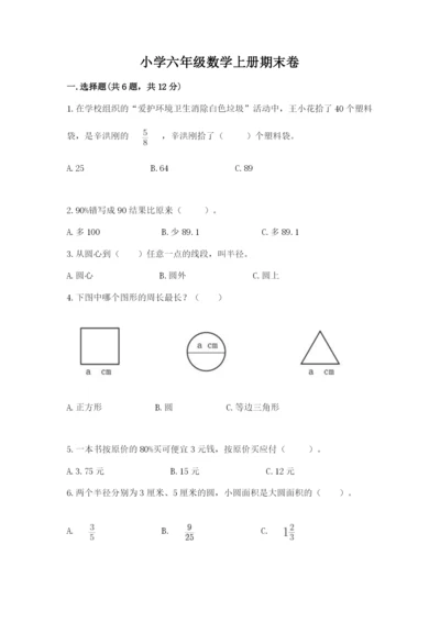 小学六年级数学上册期末卷带答案（a卷）.docx