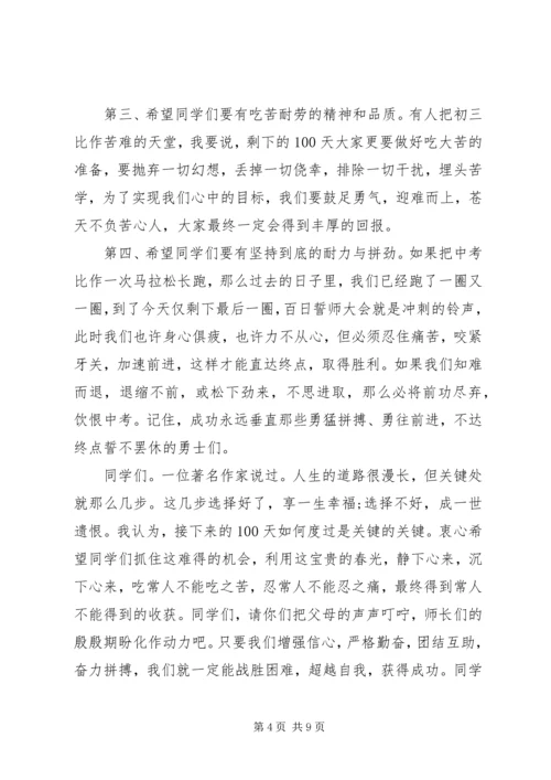 初中百日誓师领导讲话.docx