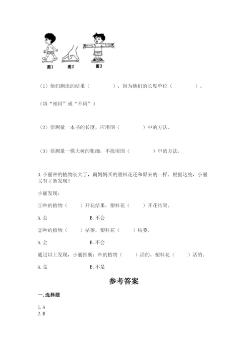 教科版一年级上册科学期末测试卷附参考答案【培优a卷】.docx
