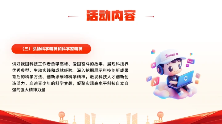 首个全国科普月介绍主题活动宣传通用PPT