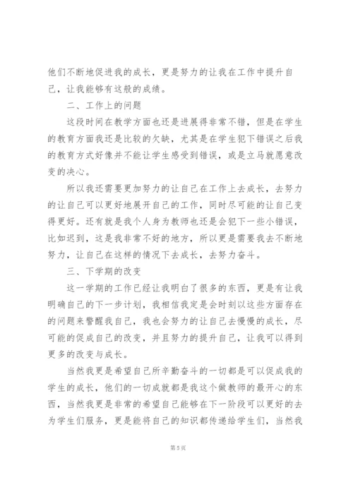 小学老师个人总结范本十篇.docx
