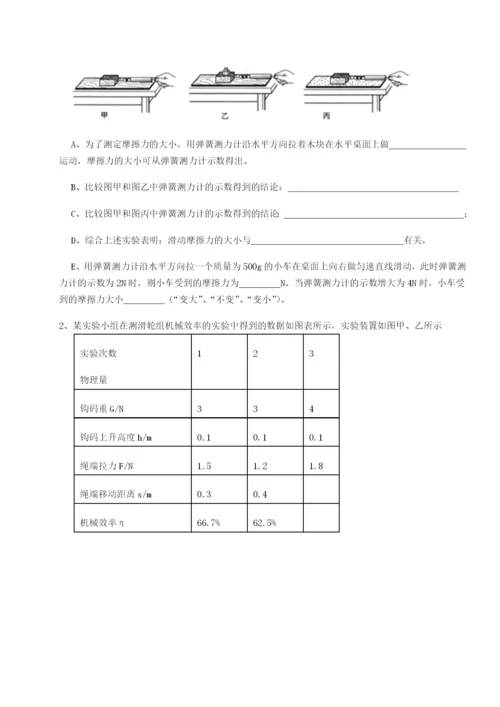 四川广安友谊中学物理八年级下册期末考试章节练习练习题（含答案详解）.docx