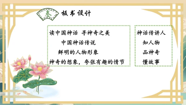 统编版四年级上册《中国神话传说》整本书阅读说课   课件