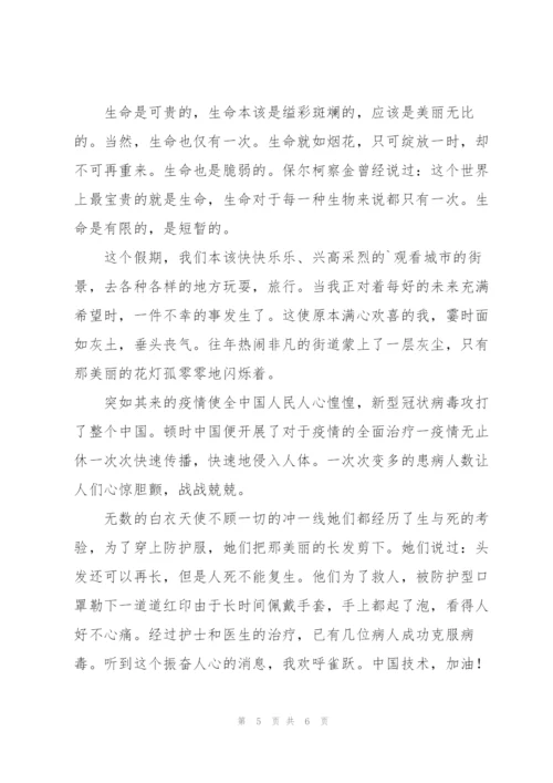 我是接班看见春天防疫专题直播观后感心得3篇.docx