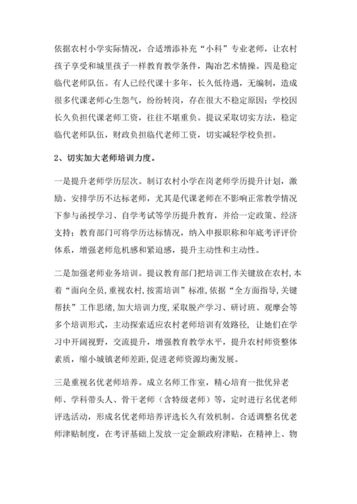 孟楼小学教师队伍发展建设调研分析报告.docx