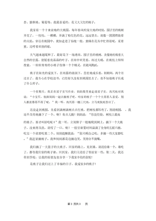桃子作文600字3篇