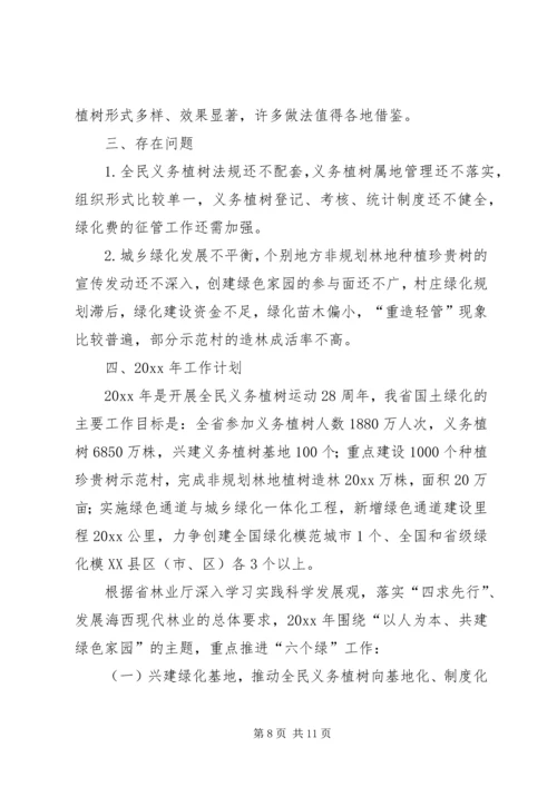 绿化办工作总结及工作计划.docx