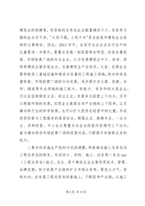 副市长在建筑业发展分析会讲话.docx