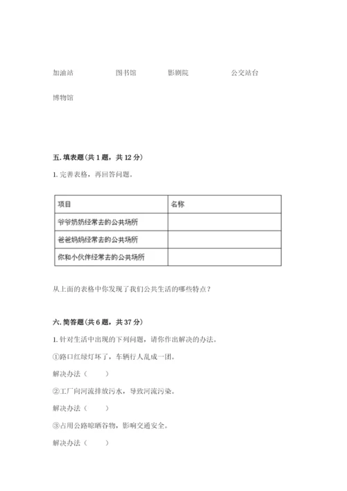 道德与法治五年级下册第二单元《公共生活靠大家》测试卷带答案下载.docx