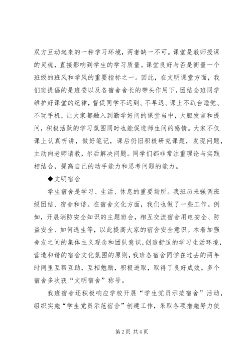 六项文明评比活动参评材料 (2).docx