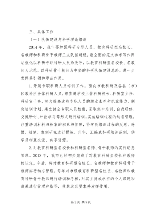 某市XX年教育科研工作计划范文.docx