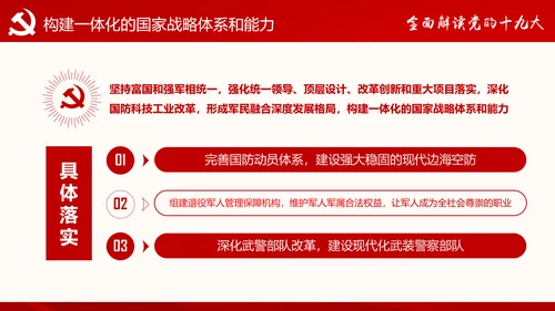 党的十九大报告讲话全文精神学习PPT模板