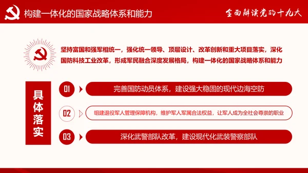 党的十九大报告讲话全文精神学习PPT模板