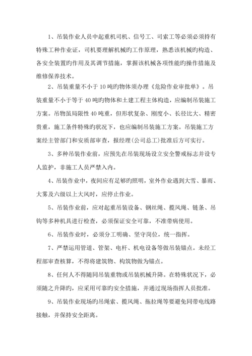 优质建筑综合施工危险作业管理新版制度.docx