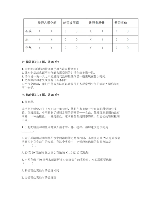 教科版三年级上册科学期末测试卷精品附答案.docx