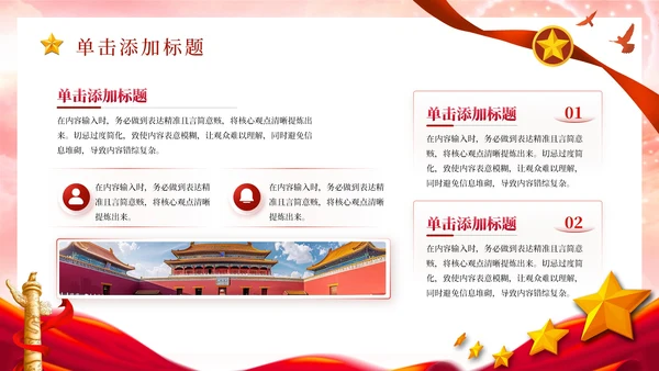 红色党政马克思主义中国化理论PPT模板