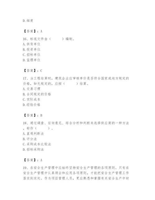 2024年材料员之材料员专业管理实务题库完整版.docx