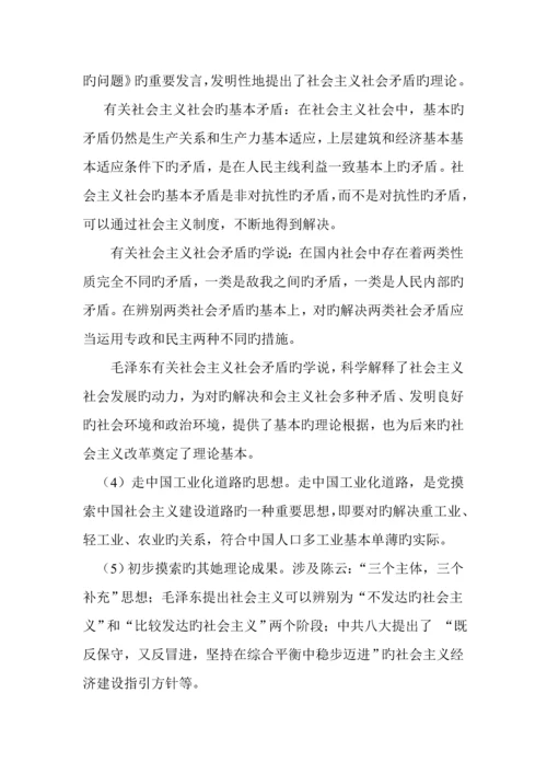 毛泽东思想和中国特色社会主义理论全新体系概论复习题.docx