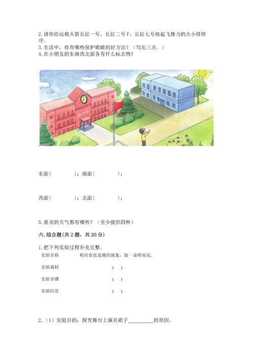 苏教版二年级上册科学期末测试卷带答案（模拟题）.docx