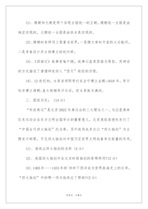 2022七年级下册历史期末试卷及答案.docx