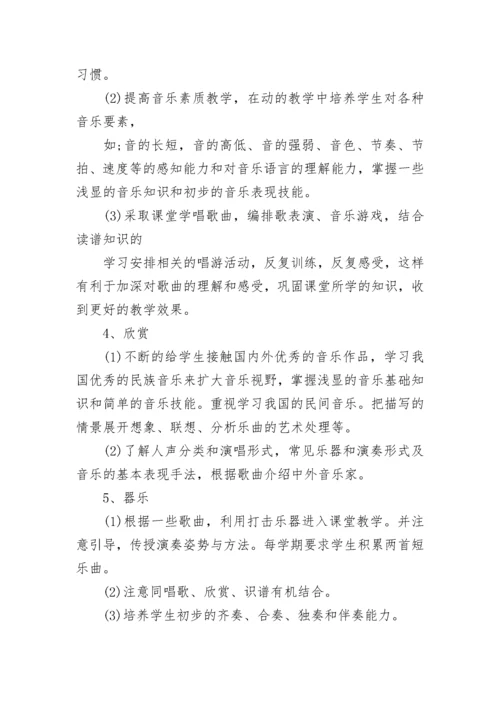 2023小学音乐教学工作计划.docx