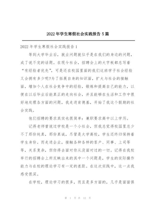 2022年学生寒假社会实践报告5篇.docx