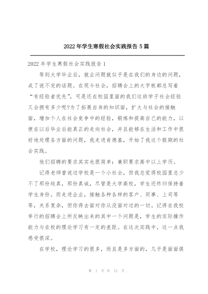 2022年学生寒假社会实践报告5篇.docx