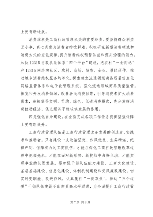 副市长在工商推进会讲话.docx