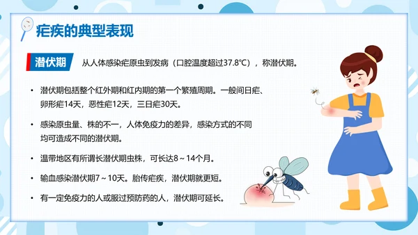 蚊子全国疟疾日PPT模板