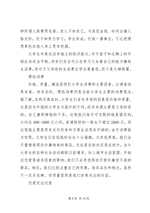 大学生毛概课题报告范文.docx