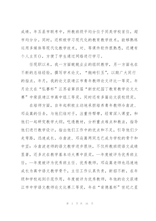 教师岗位个人述职报告.docx